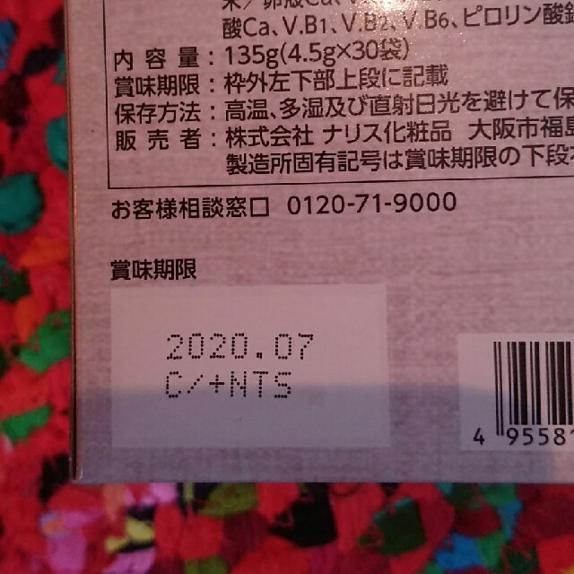 ナリス化粧品(ナリスケショウヒン)のナリス青汁 健康豊菜青汁 食品/飲料/酒の健康食品(青汁/ケール加工食品)の商品写真