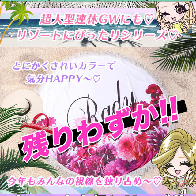 Rady(レディー)のRady ノベルティ リゾフラ柄ラウンドタオル♡ エンタメ/ホビーのコレクション(ノベルティグッズ)の商品写真