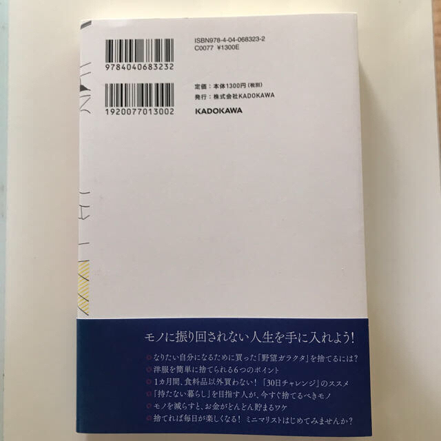 1週間で8割捨てる技術