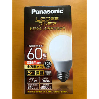 パナソニック(Panasonic)のパナソニック LED電球 電球色 新品未使用‼︎(蛍光灯/電球)