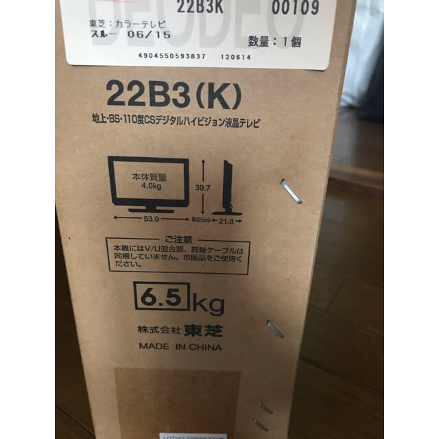 東芝(トウシバ)の専用 TOSHIBA regza スマホ/家電/カメラのテレビ/映像機器(テレビ)の商品写真