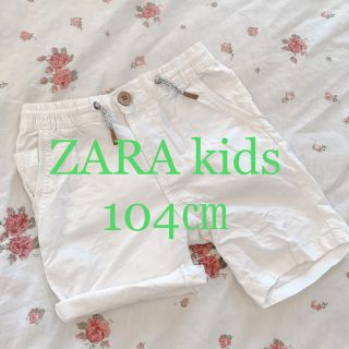 ザラキッズ(ZARA KIDS)の美品【ZARA BOYS 10410095㎝ ホワイト白短パン】(パンツ/スパッツ)