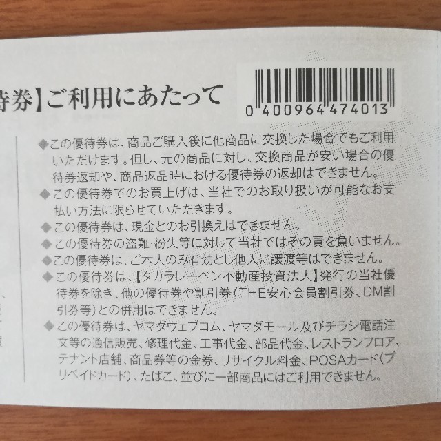 ヤマダ電機　株主優待　7000円分 3