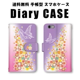 パープル ピンク スマホケース 手帳型 花柄 スマホカバー ミラー 可愛い(Androidケース)