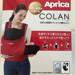 アップリカ(Aprica)の未使用☆Aprica アップリカ コランハグAB ブラック(抱っこひも/おんぶひも)