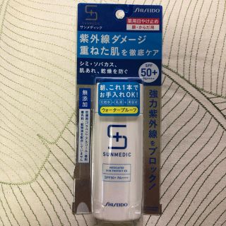 シセイドウ(SHISEIDO (資生堂))の資生堂 サンメディックUV 薬用サンプロテクト EX a(日焼け止め/サンオイル)