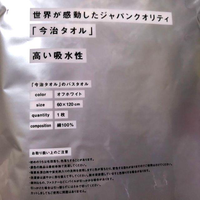 今治タオル(イマバリタオル)の新品◆今治タオル◆バスタオル 計10枚◆ホワイト 白◆ファミマ限定◆60×120 インテリア/住まい/日用品の日用品/生活雑貨/旅行(タオル/バス用品)の商品写真