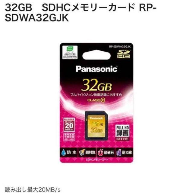 Panasonic(パナソニック)の新品 パナソニック 32GB◆SDカード◆RP-SDWA32GJK◆未開封 スマホ/家電/カメラのカメラ(デジタル一眼)の商品写真