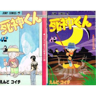 第一ネット 漫画 えんどコイチ 死神くん 全１３巻 少年 Comisariatolosandes Com