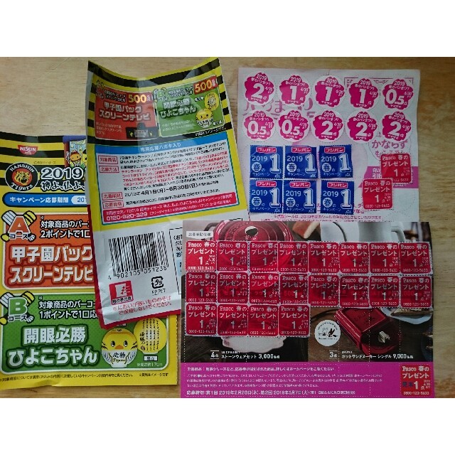 懸賞・応募券４種 フジパン/ヤマザキ/Pascoオーブン/日清食品 タイガース エンタメ/ホビーのコレクション(ノベルティグッズ)の商品写真