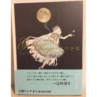 Angelic Pretty - レア♡サイン入り 今井キラ画集 「月行少女」の通販