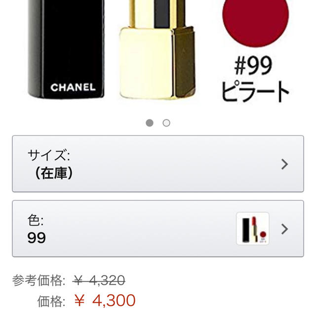 CHANEL(シャネル)の新品未使用 シャネル リップ 口紅 ルージュ アリュール 99 ピラート コスメ/美容のベースメイク/化粧品(口紅)の商品写真