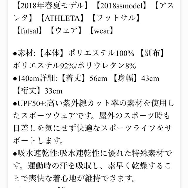 ATHLETA(アスレタ)のアスレタ ジュニア シャツ サイズ140 スポーツ/アウトドアのサッカー/フットサル(ウェア)の商品写真