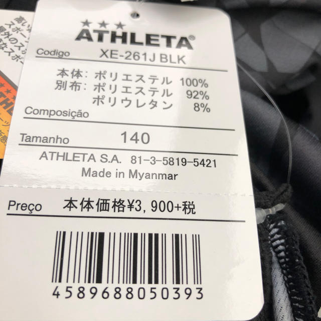 ATHLETA(アスレタ)のアスレタ ジュニア シャツ サイズ140 スポーツ/アウトドアのサッカー/フットサル(ウェア)の商品写真