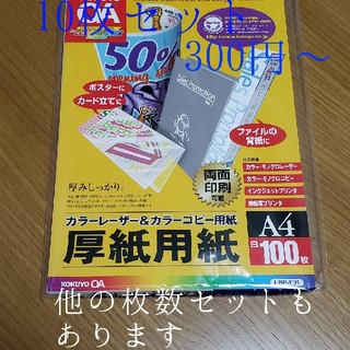 コクヨ(コクヨ)のKOKUYO 厚紙用紙/枚数売り(オフィス用品一般)