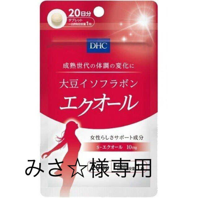 DHC(ディーエイチシー)のDHCエクオール15セット専用 食品/飲料/酒の健康食品(その他)の商品写真