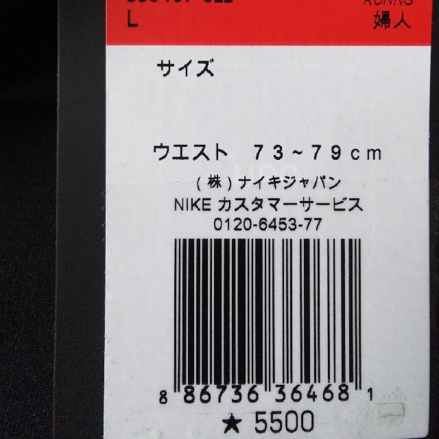 NIKE(ナイキ)のビッキー様専用☆新品未使用☆NIKEレディーススパッツL レディースのレッグウェア(レギンス/スパッツ)の商品写真