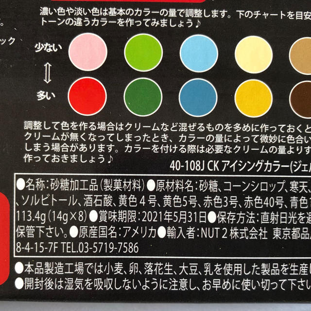 アイシングカラー8色セット インテリア/住まい/日用品のキッチン/食器(調理道具/製菓道具)の商品写真