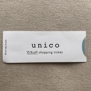 ウニコ(unico)のunico 株主優待券(ショッピング)