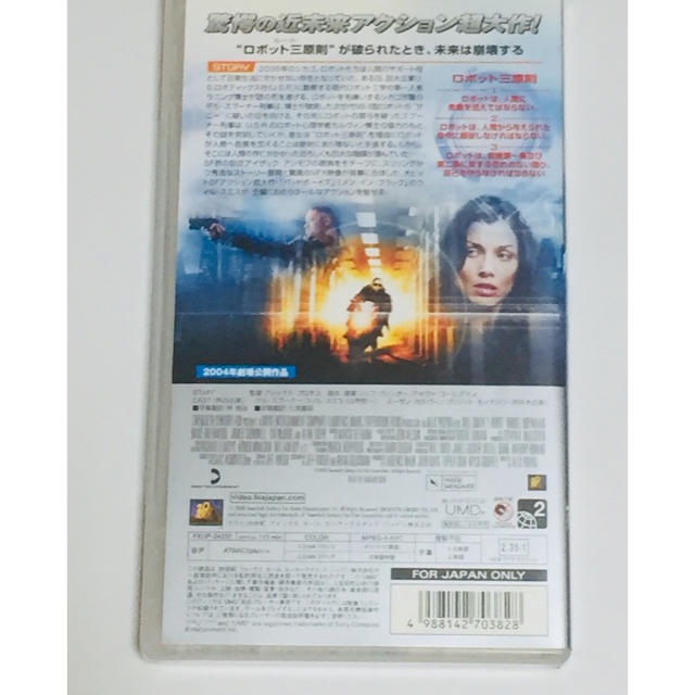 PlayStation Portable(プレイステーションポータブル)のUMD VIDEO アイロボット エンタメ/ホビーのDVD/ブルーレイ(外国映画)の商品写真