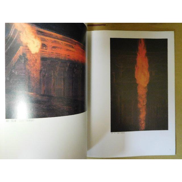 ◆加藤栄三・東一展◆図録 古書 エンタメ/ホビーの本(アート/エンタメ)の商品写真