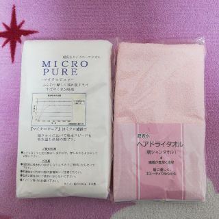 ヘアドライタオル《2枚セット》(タオル/バス用品)