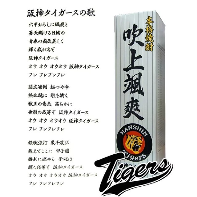 阪神タイガース(ハンシンタイガース)の阪神タイガース❲薩摩焼酎❳900ml　送料込み 食品/飲料/酒の酒(焼酎)の商品写真