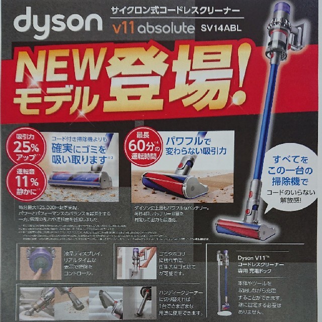 Dyson(ダイソン)の新品未開封 ダイソン V11シリーズSV14ABL新製品 メーカー保証あり スマホ/家電/カメラの生活家電(掃除機)の商品写真