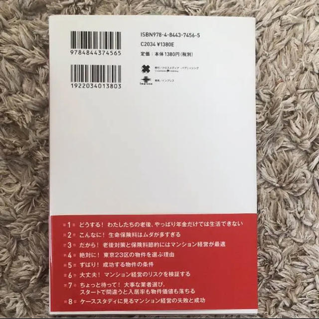 マンション経営成功バイブル エンタメ/ホビーの本(ビジネス/経済)の商品写真