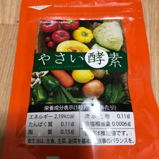 やさい酵素サプリ 1ヶ月(ダイエット食品)