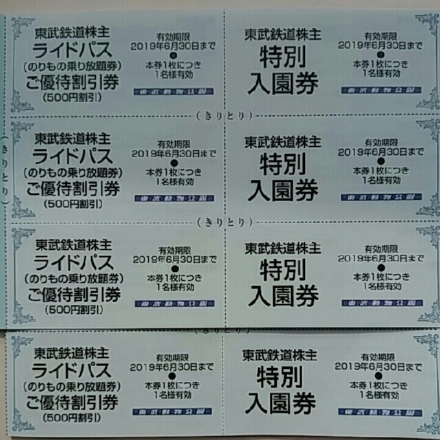 条件付即日発送✨東武動物公園無料入場券４枚オマケ４枚&東武博物館無料入館券４枚 チケットの施設利用券(動物園)の商品写真