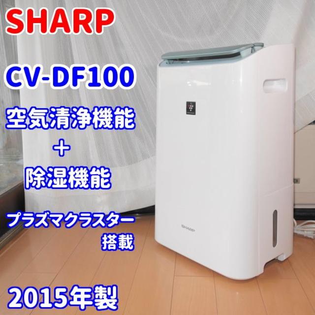 SHARP - ✨フィルター新品✨シャープ プラズマクラスター除湿機 CV