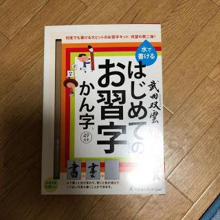 ゲントウシャ(幻冬舎)のはじめてのお習字(書道用品)