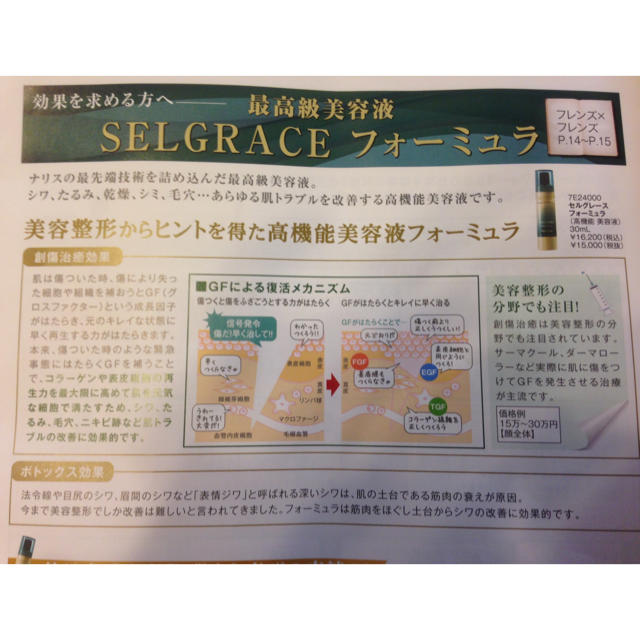 【限定セット】ナリス セルグレース フォーミュラ美容液、ジュレ化粧液 新品 1