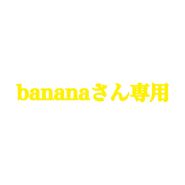 MUJI (無印良品)(ムジルシリョウヒン)のbananaさん専用 メンズのアンダーウェア(トランクス)の商品写真