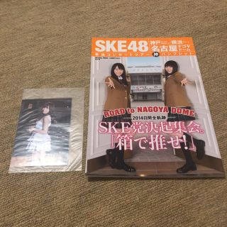 エスケーイーフォーティーエイト(SKE48)のSKE48 単独コンサートツアー 神 パンフレット(アイドルグッズ)