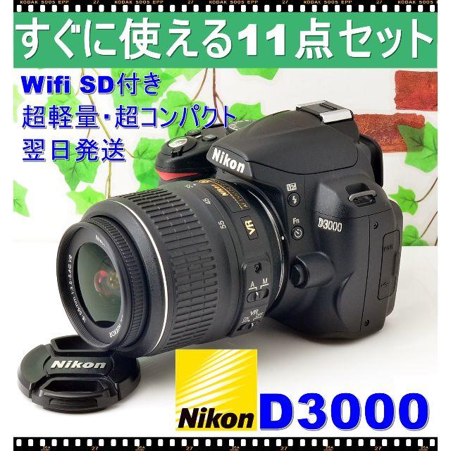 カメラ本体❤️初心者でも使いこなせる一眼レフ❤Nikon Ｄ3000❤️スマホに送れる❤