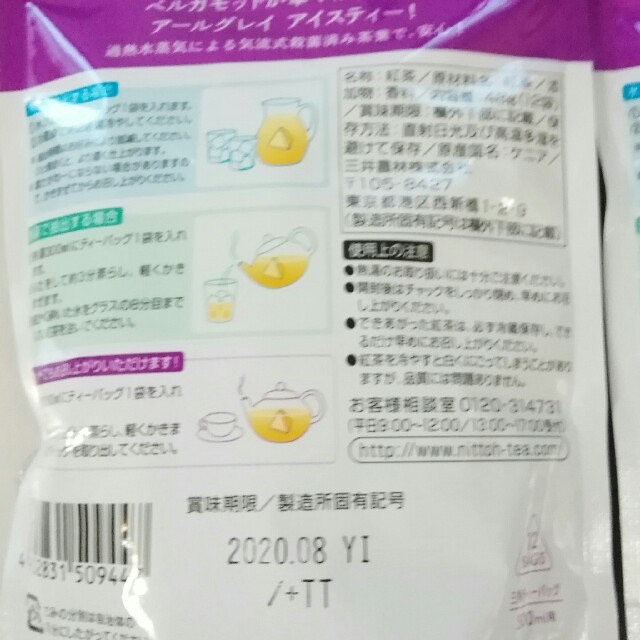 日東紅茶 水出しアイスティー　アールグレイ  ㅤ500ml用　4袋 食品/飲料/酒の飲料(茶)の商品写真