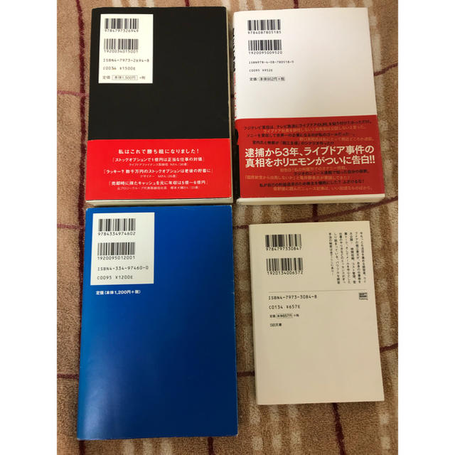 ホリエモン 儲かる会社のつくり方 /徹底抗戦 /稼ぐが勝ち/ 100億稼ぐ仕事術 エンタメ/ホビーの本(ビジネス/経済)の商品写真