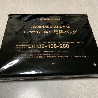 ジャーナルスタンダード(JOURNAL STANDARD)のSPRiNG 5月号付録 ジャーナル スタンダード ボストンバッグ 新品未開封(ボストンバッグ)