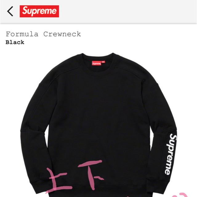 Supreme fomula  crew neck オフホワイトヘロンプレストン