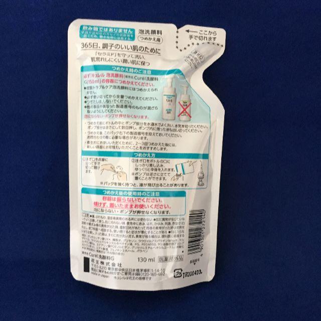 Curel(キュレル)のキュレル 泡洗顔料 つめかえ用 130mL 新品 未使用 ４個セット コスメ/美容のスキンケア/基礎化粧品(洗顔料)の商品写真