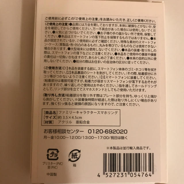 SNOOPY(スヌーピー)のスマホリング  SNOOPY スマホ/家電/カメラのスマホアクセサリー(ストラップ/イヤホンジャック)の商品写真