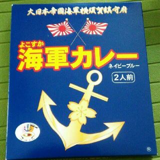 nya7160様専用　海軍カレー(レトルト食品)