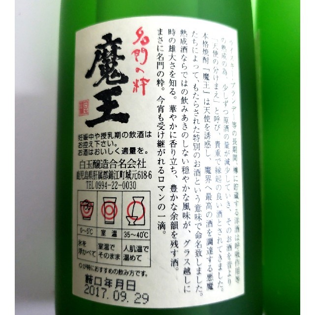 魔王　720ml  ２本 食品/飲料/酒の酒(焼酎)の商品写真