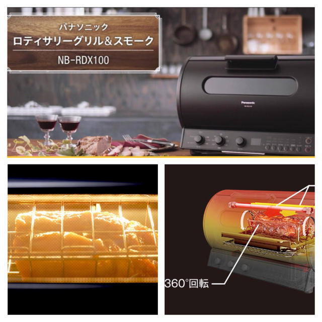 ☆お値下げ☆新品 ロティサリーグリル パナソニック NB-RDX100 - 調理機器