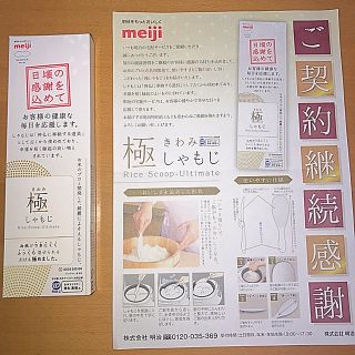 メイジ(明治)の極しゃもじ(調理道具/製菓道具)