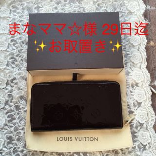 ルイヴィトン(LOUIS VUITTON)の超美品です！ジッピーウォレット♫(財布)