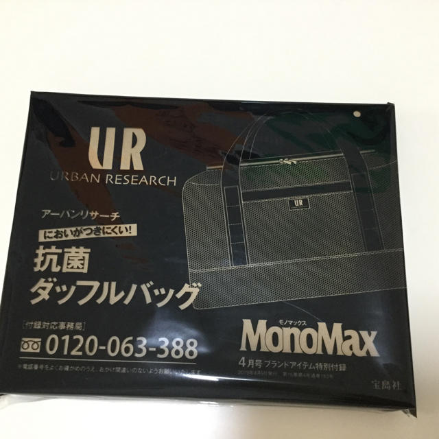URBAN RESEARCH(アーバンリサーチ)のMonoMax4月号付録 URBANRESEACH 抗菌ダッフルバッグ メンズのバッグ(ボストンバッグ)の商品写真