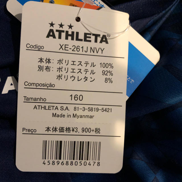 ATHLETA(アスレタ)のアスレタ ジュニア シャツ サイズ160 スポーツ/アウトドアのサッカー/フットサル(ウェア)の商品写真